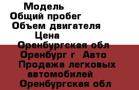  › Модель ­ Audi 100 › Общий пробег ­ 199 000 › Объем двигателя ­ 3 › Цена ­ 95 000 - Оренбургская обл., Оренбург г. Авто » Продажа легковых автомобилей   . Оренбургская обл.